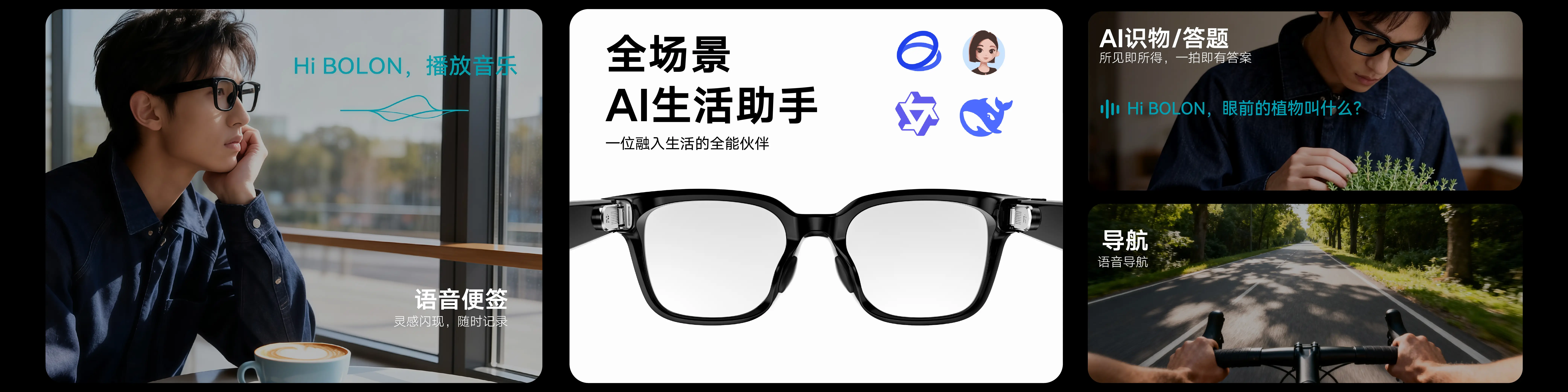 Rokid樂奇攜手BOLON眼鏡，AI眼鏡迎來“iPhone時刻”