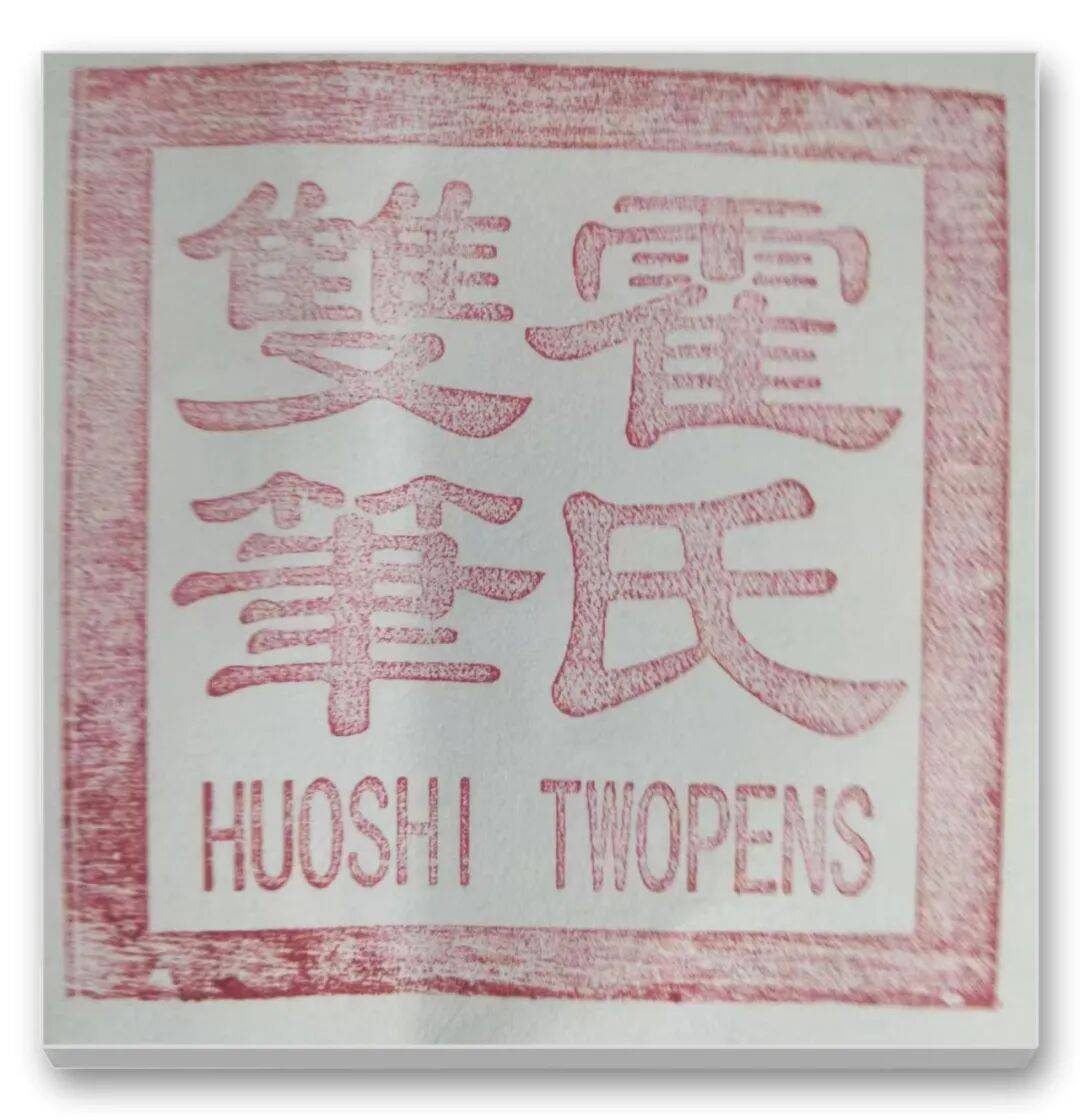 品讀中國(guó)書法名家——霍兆舉