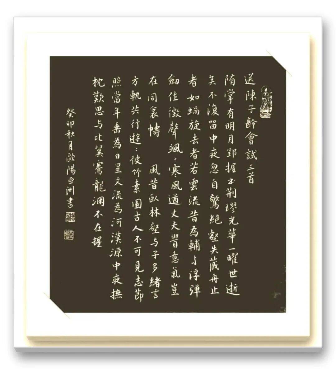 品讀中國書法名家——?dú)W陽亞洲