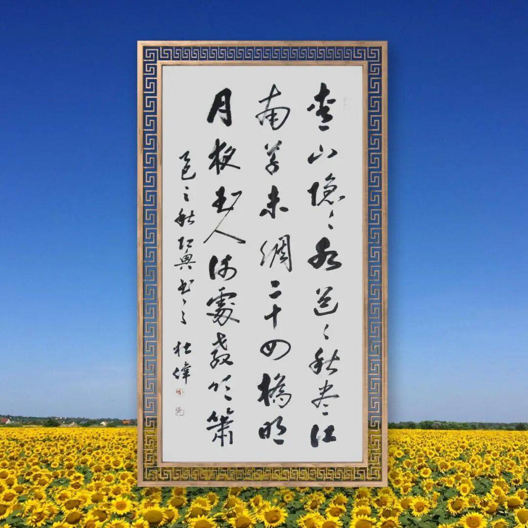 品讀中國(guó)書(shū)法名家——杜偉