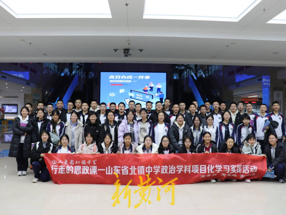 濱州市政務(wù)服務(wù)中心聯(lián)合北鎮(zhèn)中學(xué)開展研學(xué)活動(dòng)