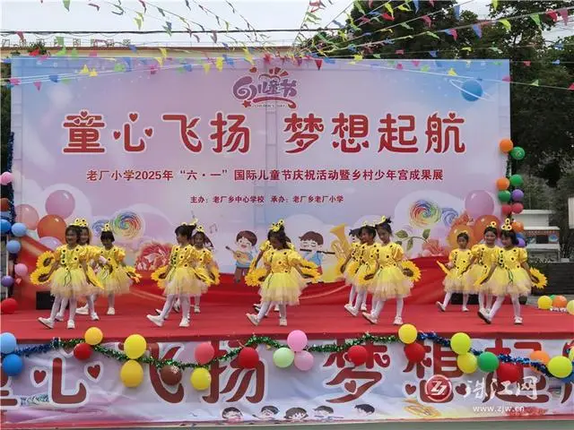 賦能鄉(xiāng)村少年，促進(jìn)學(xué)生成長——會澤縣老廠小學(xué)2025年鄉(xiāng)村少年宮工作紀(jì)實(shí)