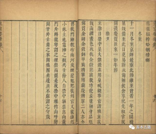 古籍文獻(xiàn)中的冬至以及詩歌