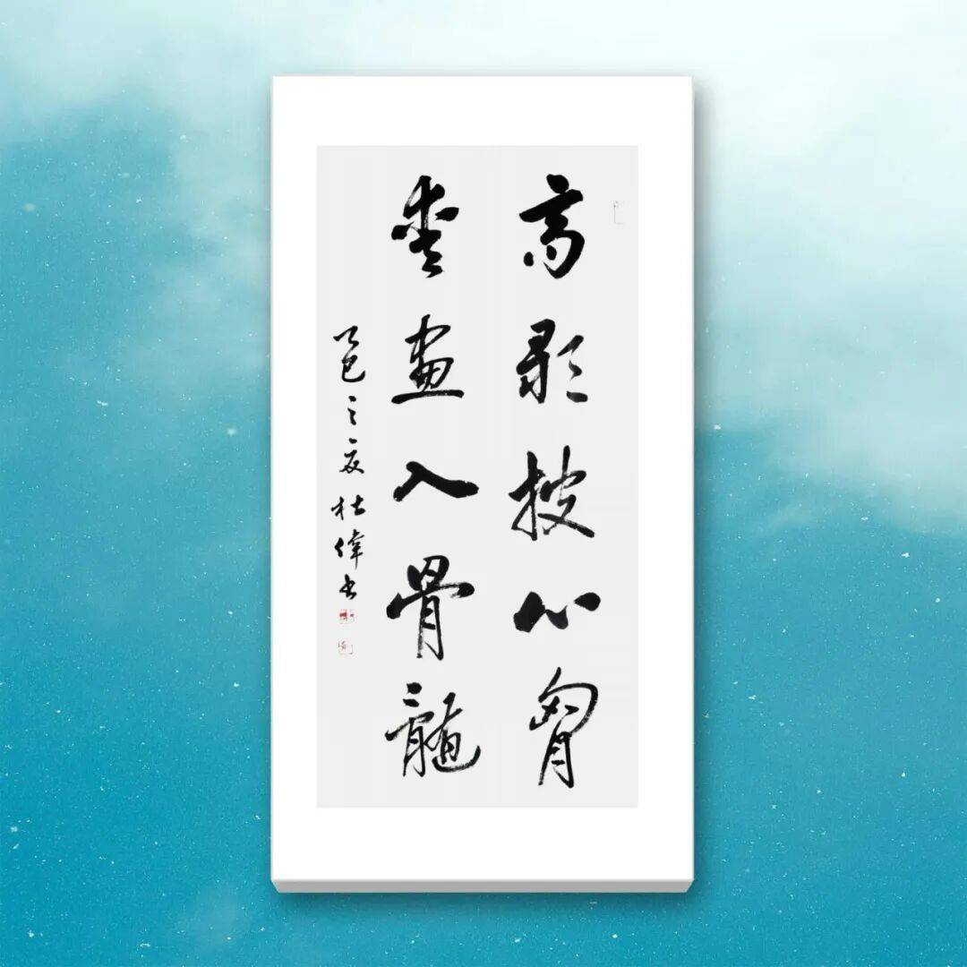 品讀中國(guó)書(shū)法名家——杜偉