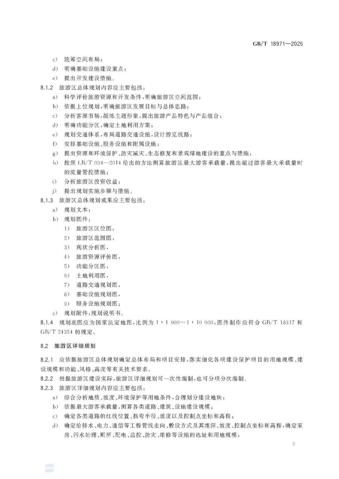 文旅新國(guó)標(biāo)《旅游規(guī)劃通則》重磅發(fā)布！