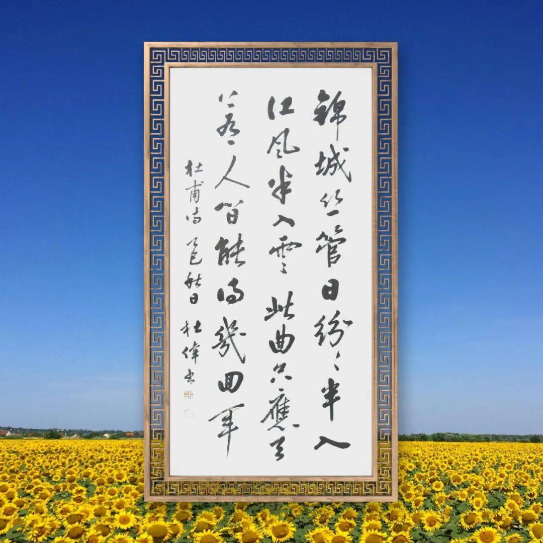品讀中國(guó)書(shū)法名家——杜偉