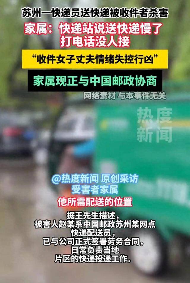 蘇州一快遞員送錯(cuò)快遞，雙方發(fā)生口角，收件者丈夫情緒突然失控，快遞員當(dāng)場(chǎng)被刺身亡