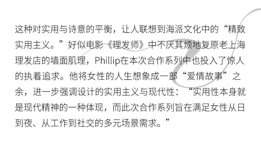 DIAMOND DAZZLE X Phillip Lim：獻(xiàn)給當(dāng)代女性的衣櫥