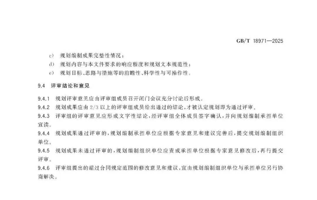 文旅新國(guó)標(biāo)《旅游規(guī)劃通則》重磅發(fā)布！