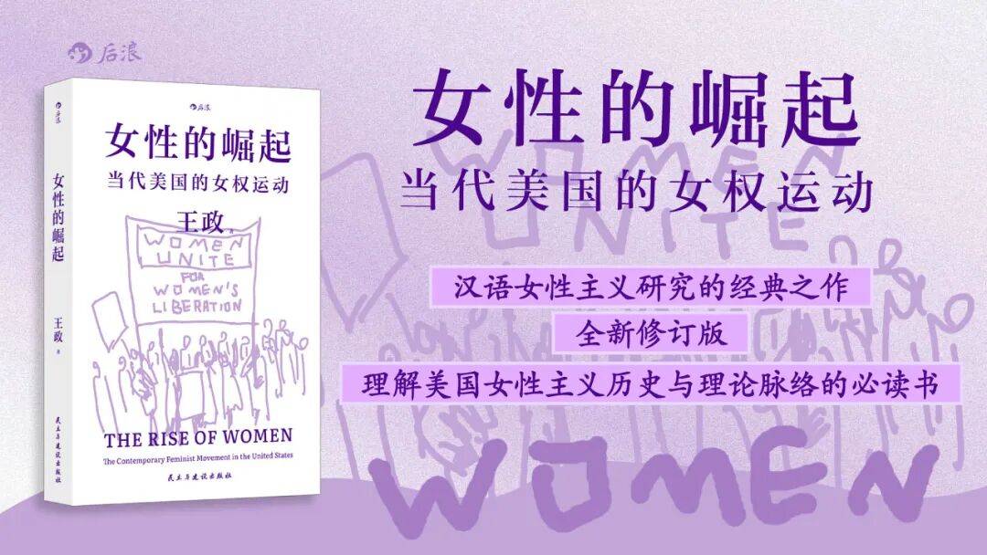 經(jīng)典再版| 王政《女性的崛起》