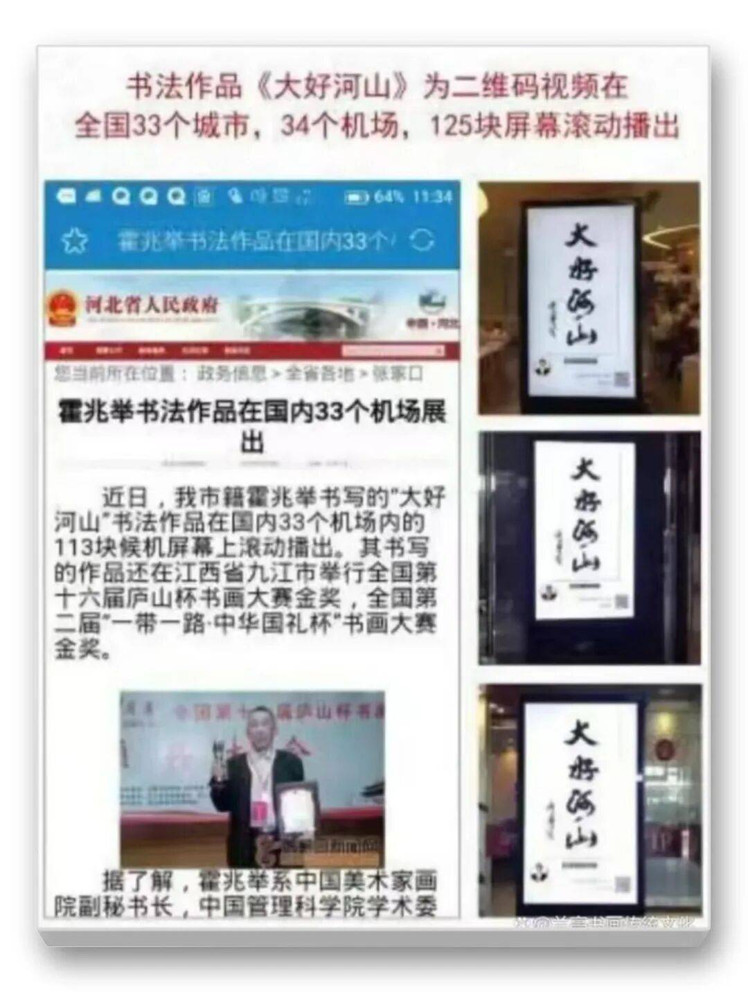 品讀中國(guó)書法名家——霍兆舉