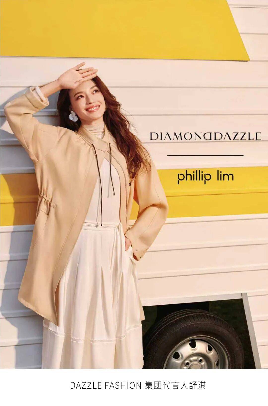 DIAMOND DAZZLE X Phillip Lim：獻(xiàn)給當(dāng)代女性的衣櫥