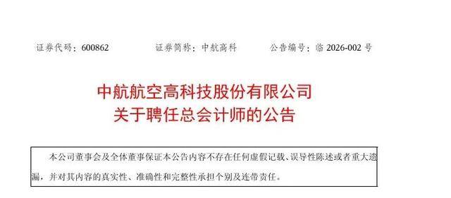 韓明娟任中航高科總會(huì)計(jì)師