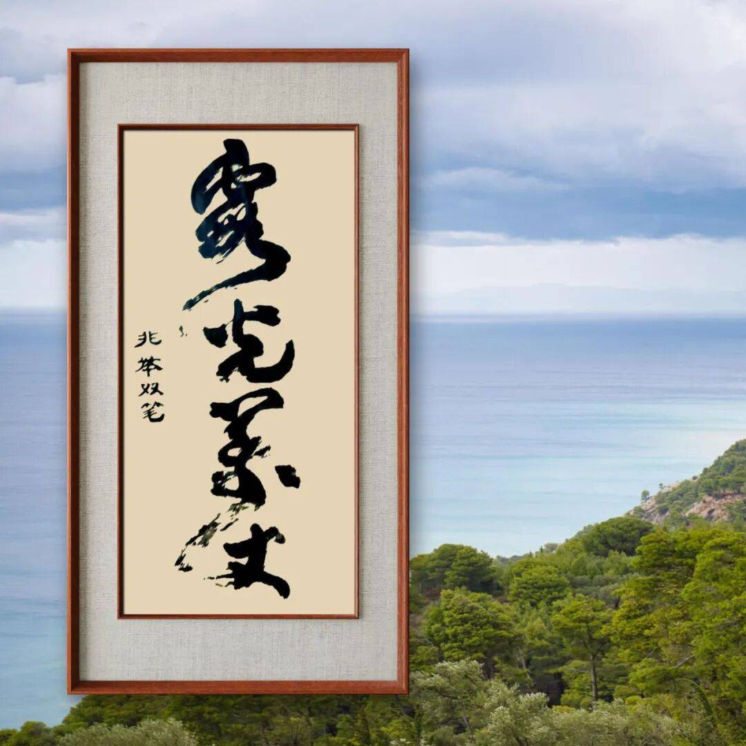 品讀中國(guó)書法名家——霍兆舉