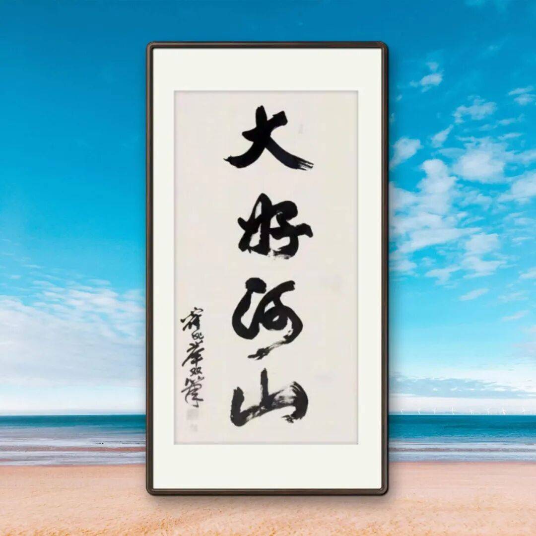 品讀中國(guó)書法名家——霍兆舉