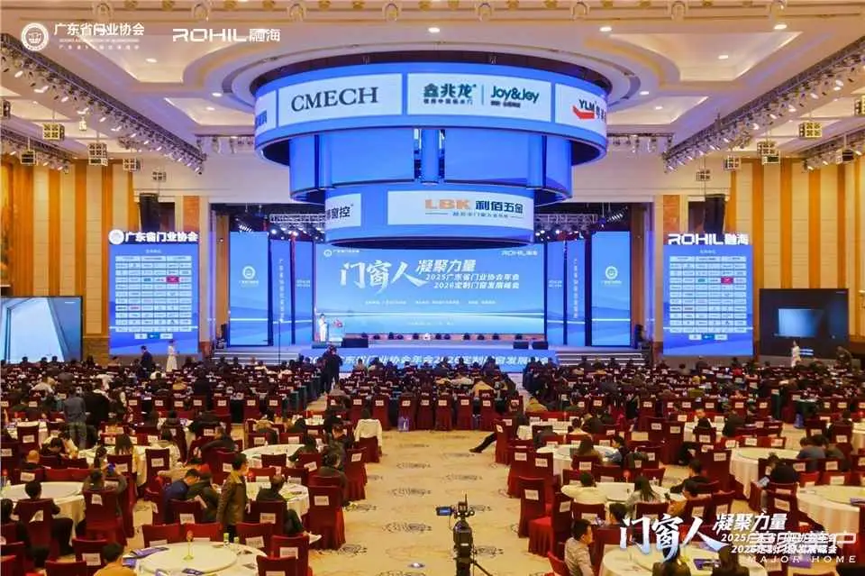 門窗人，凝聚力量| 2025廣東省門業(yè)協(xié)會(huì)年會(huì)：凝聚門窗力量，開(kāi)啟行業(yè)新征程