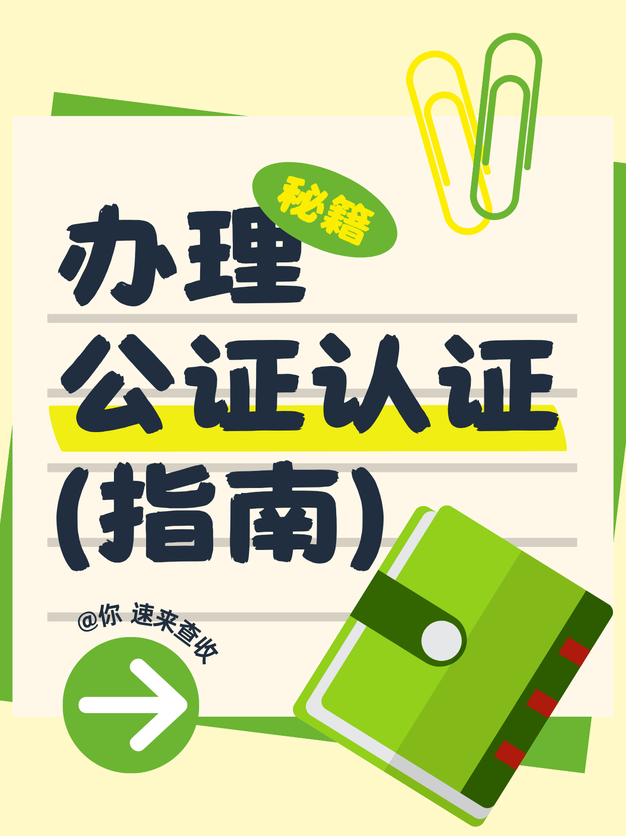 放棄房產(chǎn)繼承公證流程