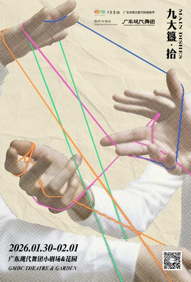 最全排期請(qǐng)收藏！廣東省演藝新空間展演季排期公布