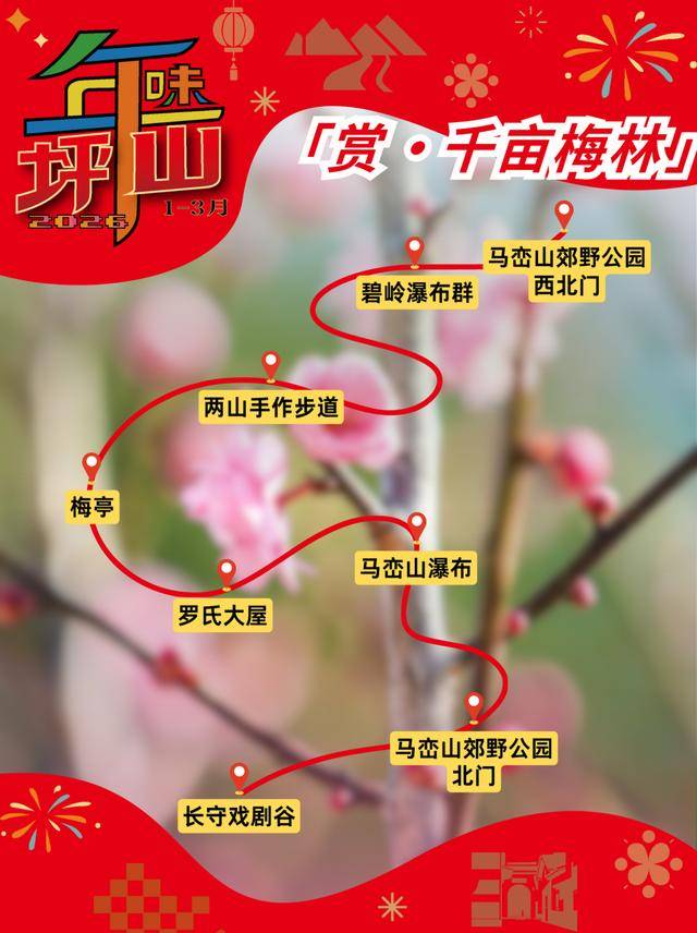 冬日浪漫！深圳坪山賞梅路線快收藏好