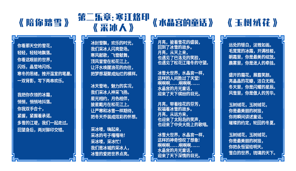 哈爾濱音樂舞蹈詩畫《雪落松花江》劇本正式發(fā)布