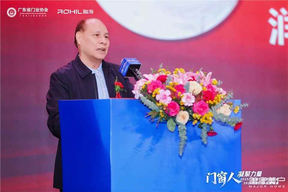 門窗人，凝聚力量| 2025廣東省門業(yè)協(xié)會(huì)年會(huì)：凝聚門窗力量，開(kāi)啟行業(yè)新征程
