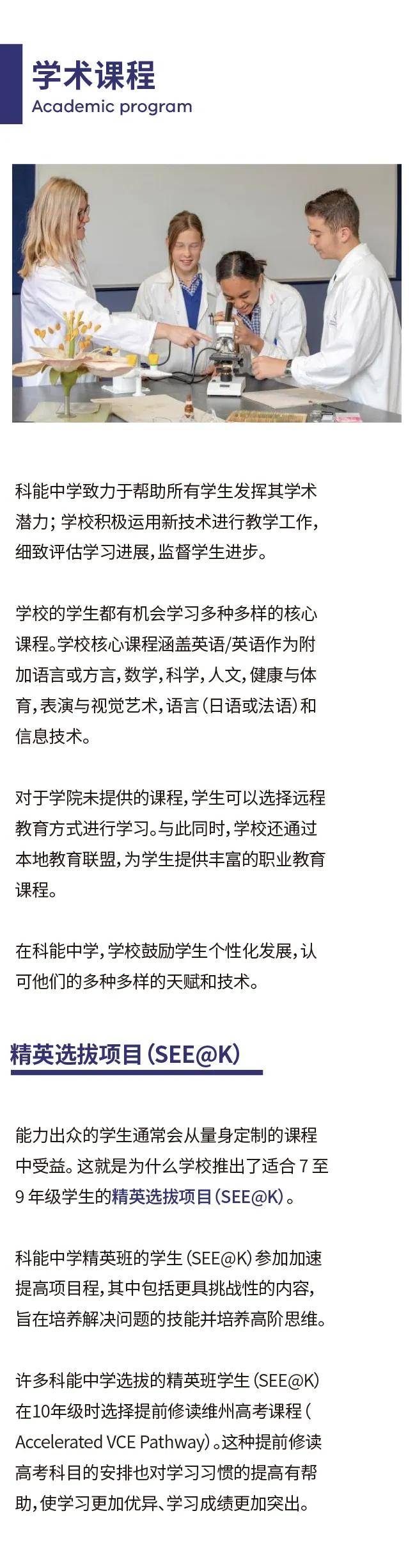 校長來了！維多利亞州具有領(lǐng)先地位的公立中學(xué)-科能中學(xué)校長面試！