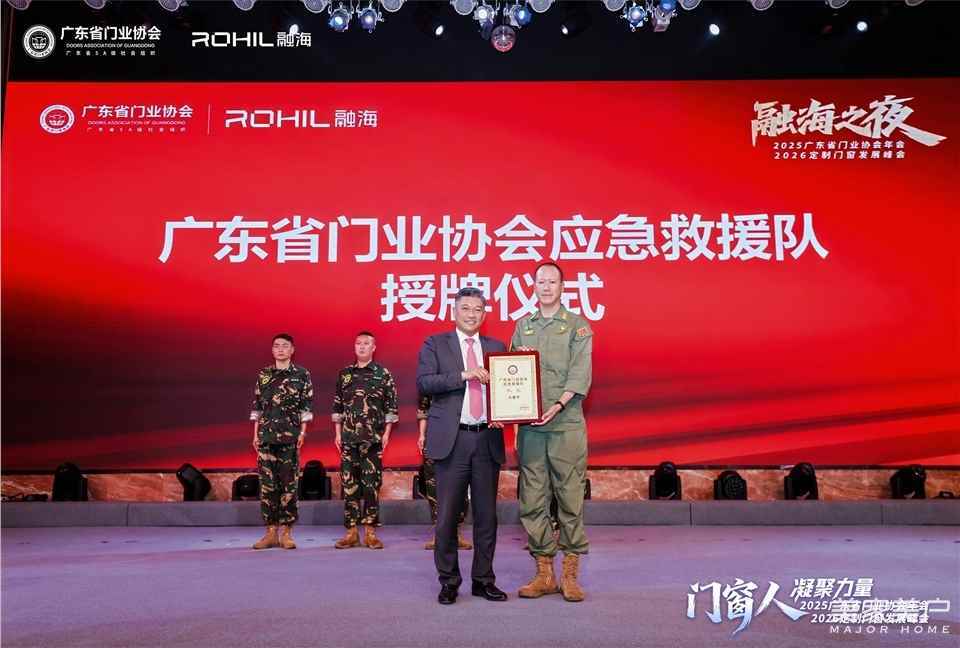 門窗人，凝聚力量| 2025廣東省門業(yè)協(xié)會(huì)年會(huì)：凝聚門窗力量，開(kāi)啟行業(yè)新征程