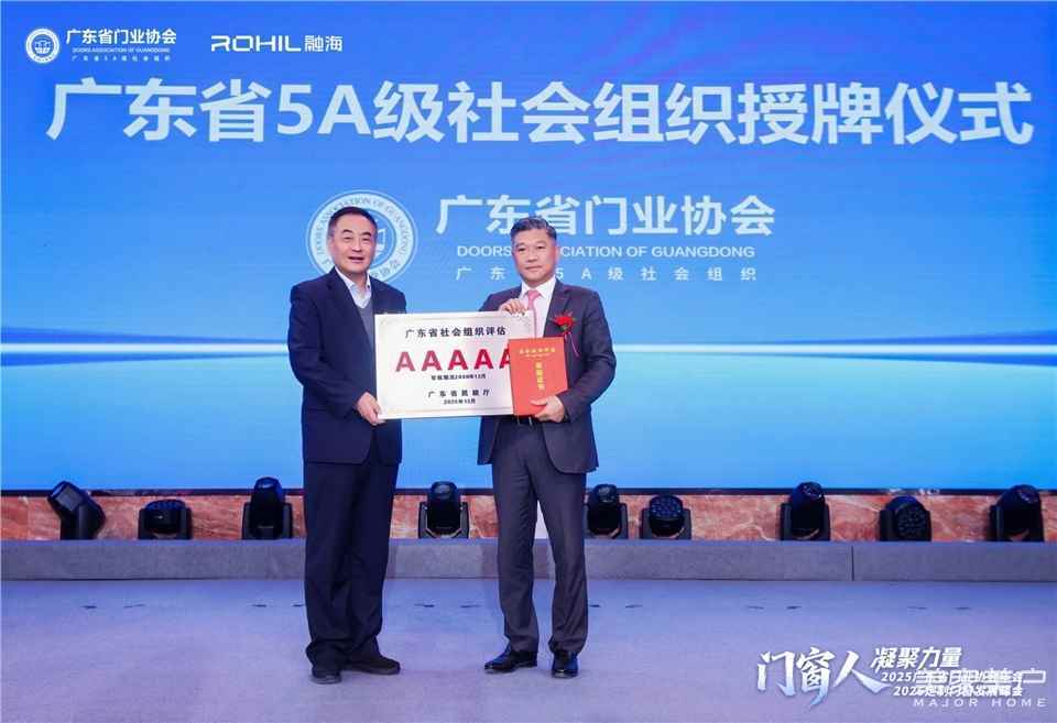 門窗人，凝聚力量| 2025廣東省門業(yè)協(xié)會(huì)年會(huì)：凝聚門窗力量，開(kāi)啟行業(yè)新征程