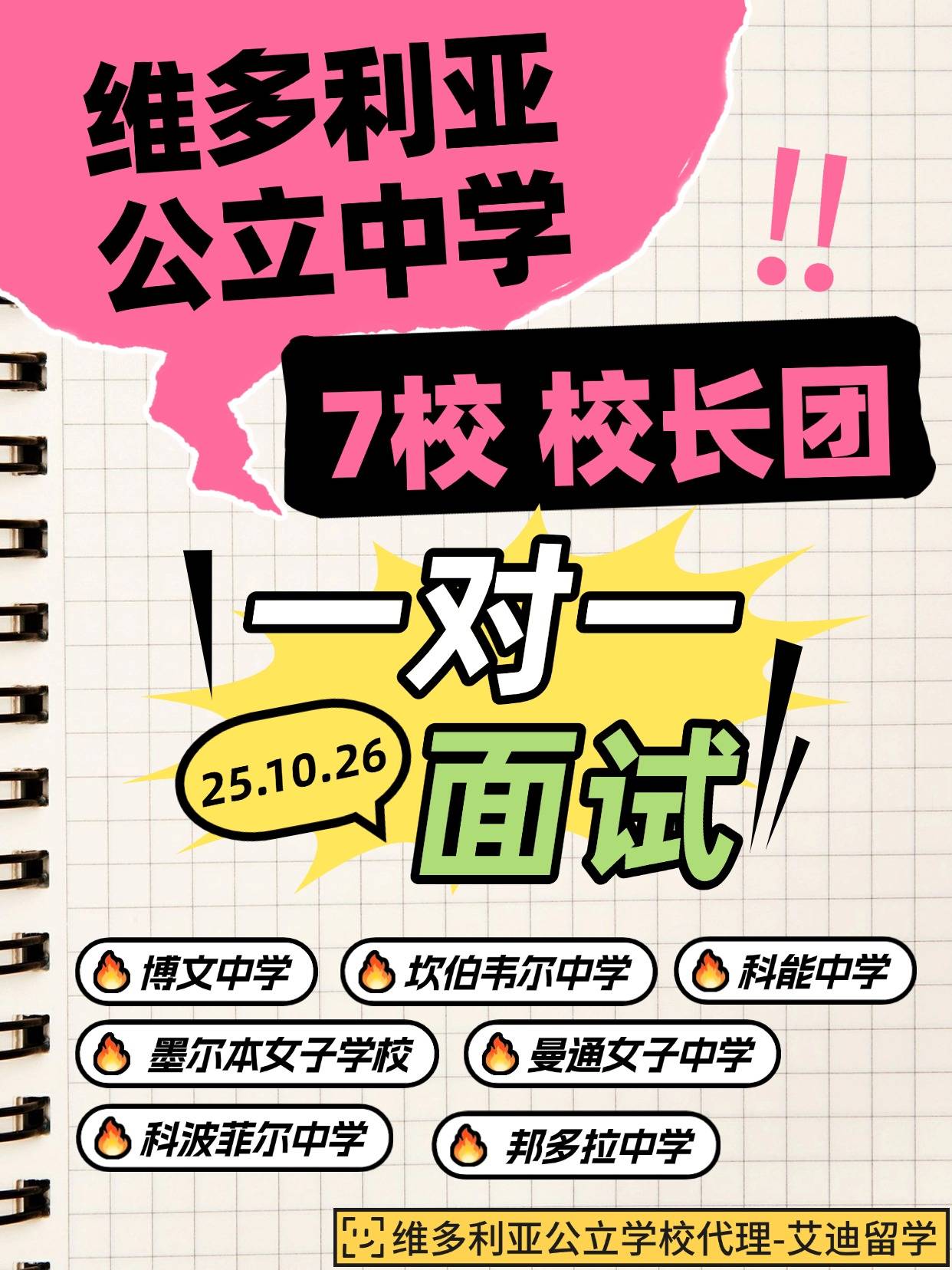 校長來了！維多利亞州具有領(lǐng)先地位的公立中學(xué)-科能中學(xué)校長面試！