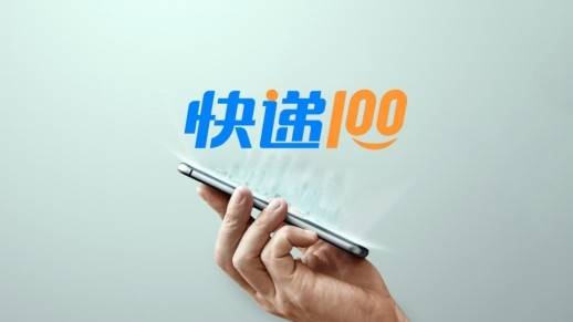 快遞100榮獲“全球快遞物流一站式數(shù)智服務平臺”稱譽