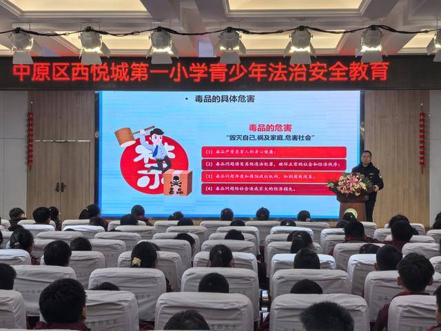 鄭州市中原區(qū)西悅城第一小學(xué)開展法治安全教育專題活動(dòng)