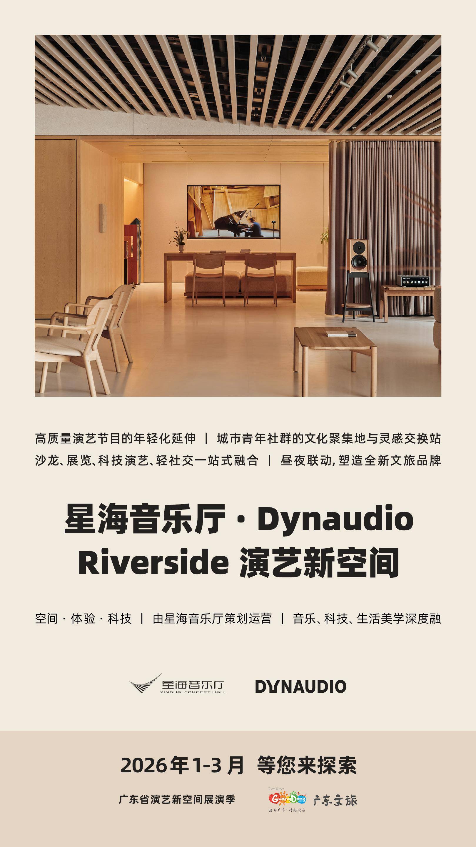 最全排期請(qǐng)收藏！廣東省演藝新空間展演季排期公布