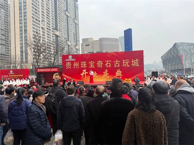 貴州首家珠寶奇石古玩城盛大啟幕 打造文化交流與收藏交易新地標(biāo)