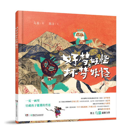 喜報(bào) | 湘少社《好夢(mèng)妖怪與壞夢(mèng)妖怪》入選2025年“原動(dòng)力”中國(guó)原創(chuàng)動(dòng)漫扶持計(jì)劃