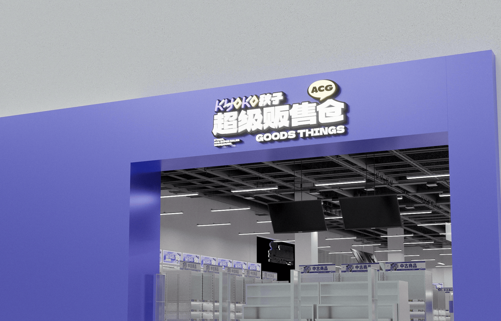 全國首店！秋子ACG超級販?zhǔn)蹅}落地天河，將打造動漫次元街區(qū)