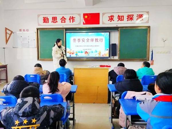 漢濱區(qū)西關(guān)小學(xué)開展冬季安全教育主題班會活動