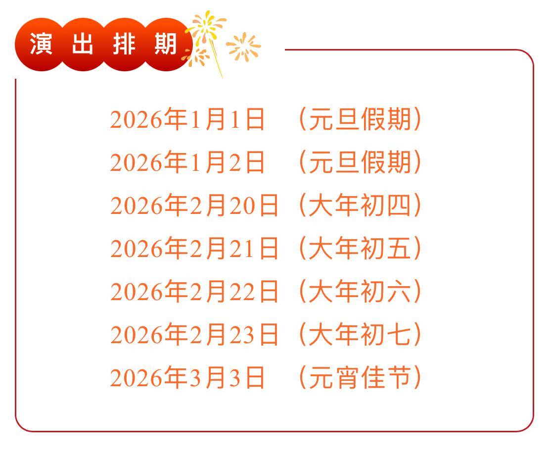 最全排期請(qǐng)收藏！廣東省演藝新空間展演季排期公布