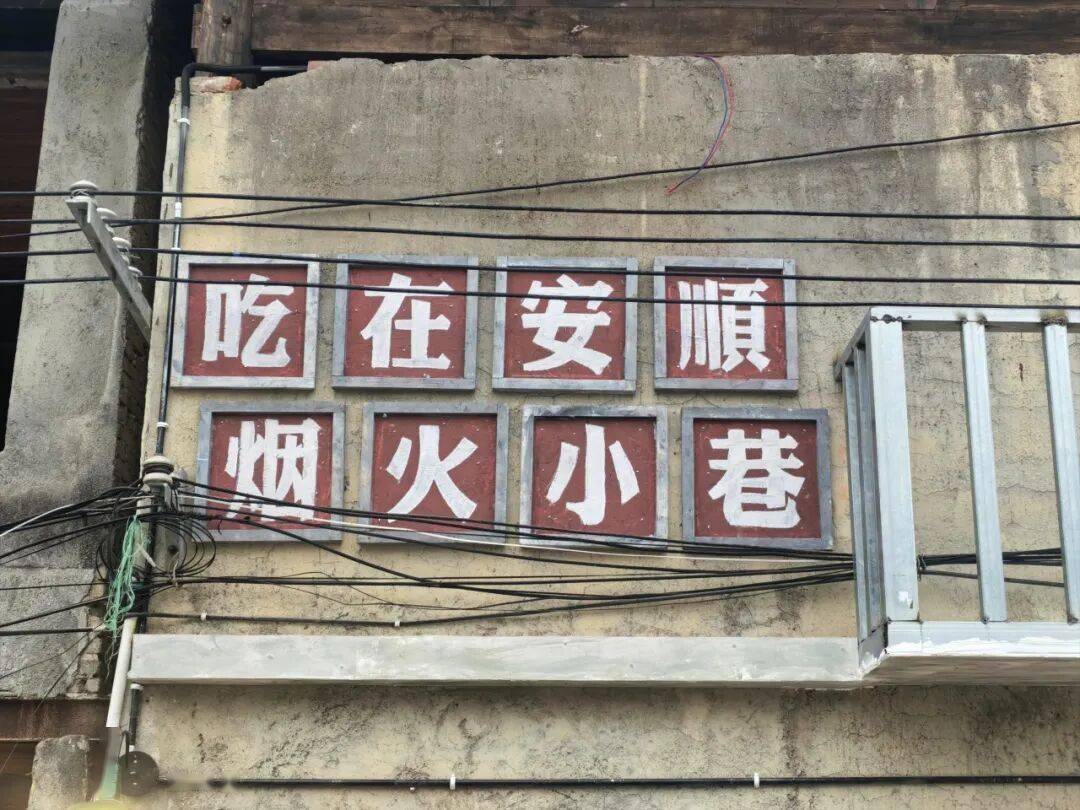 安順古城上“新”了！黃古井被“復(fù)原”、炮臺街秒變“復(fù)古美食街”！