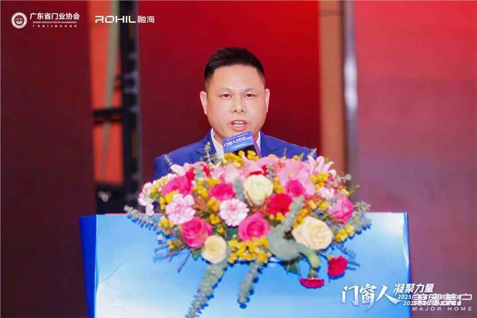 門窗人，凝聚力量| 2025廣東省門業(yè)協(xié)會(huì)年會(huì)：凝聚門窗力量，開(kāi)啟行業(yè)新征程