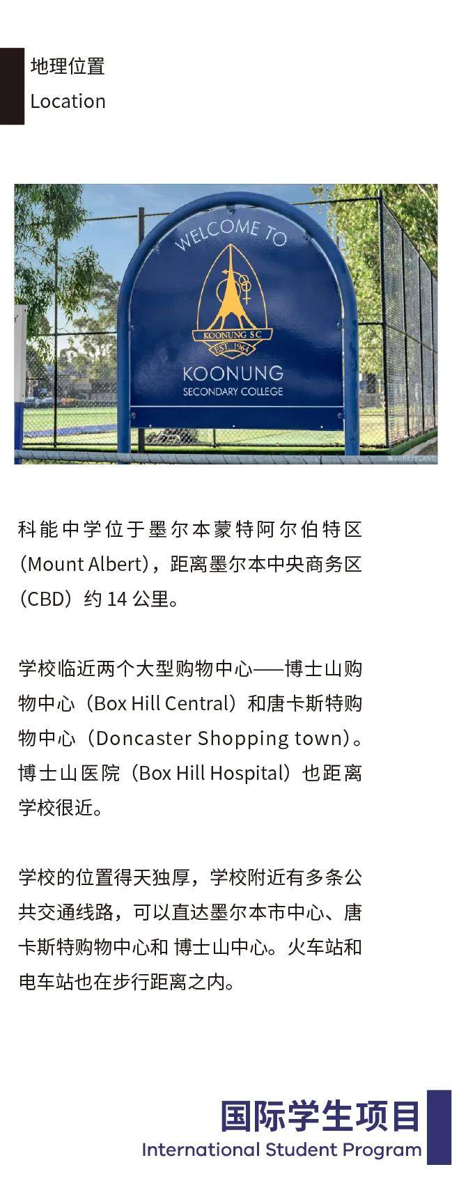 校長來了！維多利亞州具有領(lǐng)先地位的公立中學(xué)-科能中學(xué)校長面試！