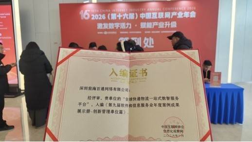 快遞100榮獲“全球快遞物流一站式數(shù)智服務平臺”稱譽