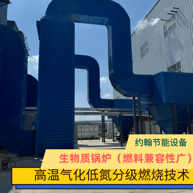 約翰生物質(zhì)鍋爐：政策紅利加持，降本收益再升級生物質(zhì)鍋爐哪家好