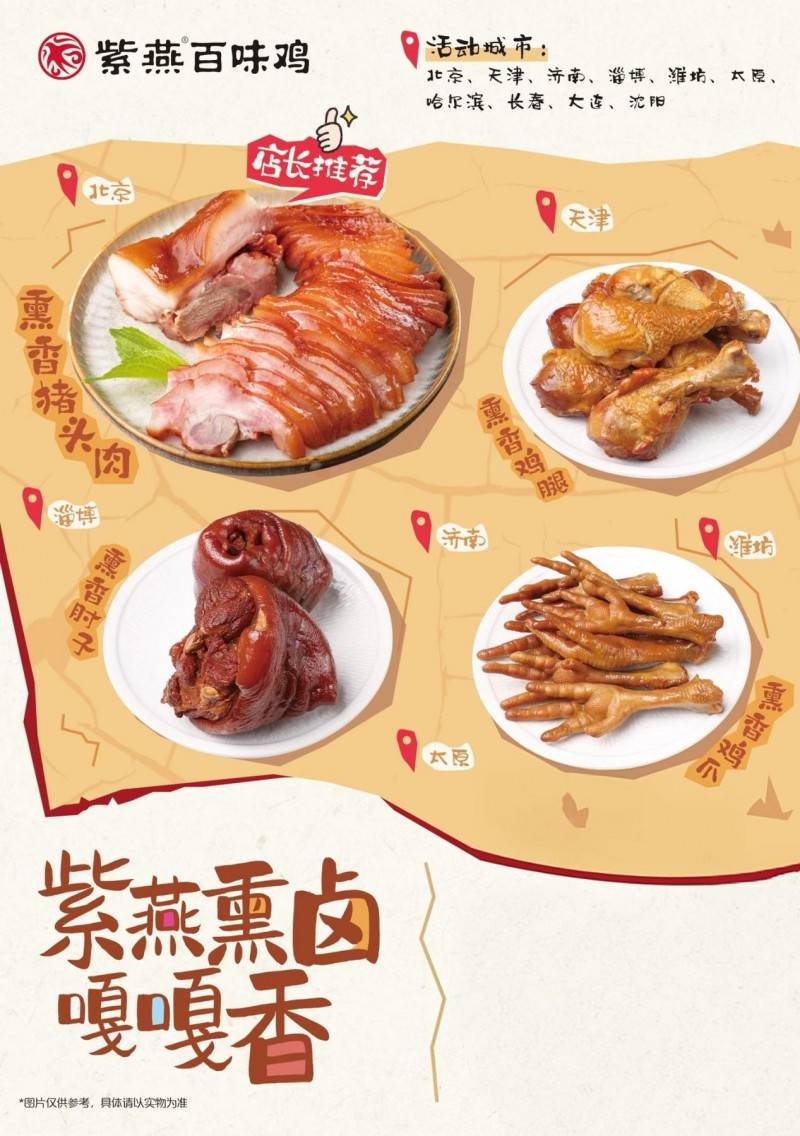 攜手中國國家地理游昆明，紫燕百味雞再創(chuàng)美食消費新范式