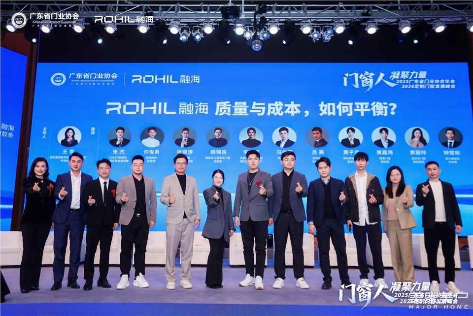 門窗人，凝聚力量| 2025廣東省門業(yè)協(xié)會(huì)年會(huì)：凝聚門窗力量，開(kāi)啟行業(yè)新征程