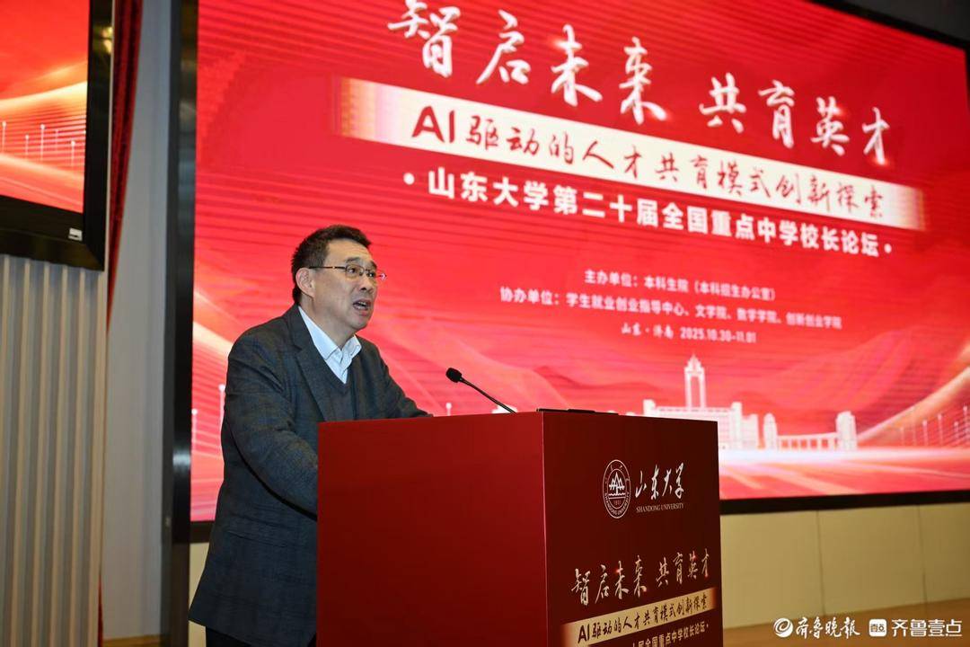 山東大學(xué)第二十屆重點(diǎn)中學(xué)校長論壇今日開幕，百余所重點(diǎn)中學(xué)參加