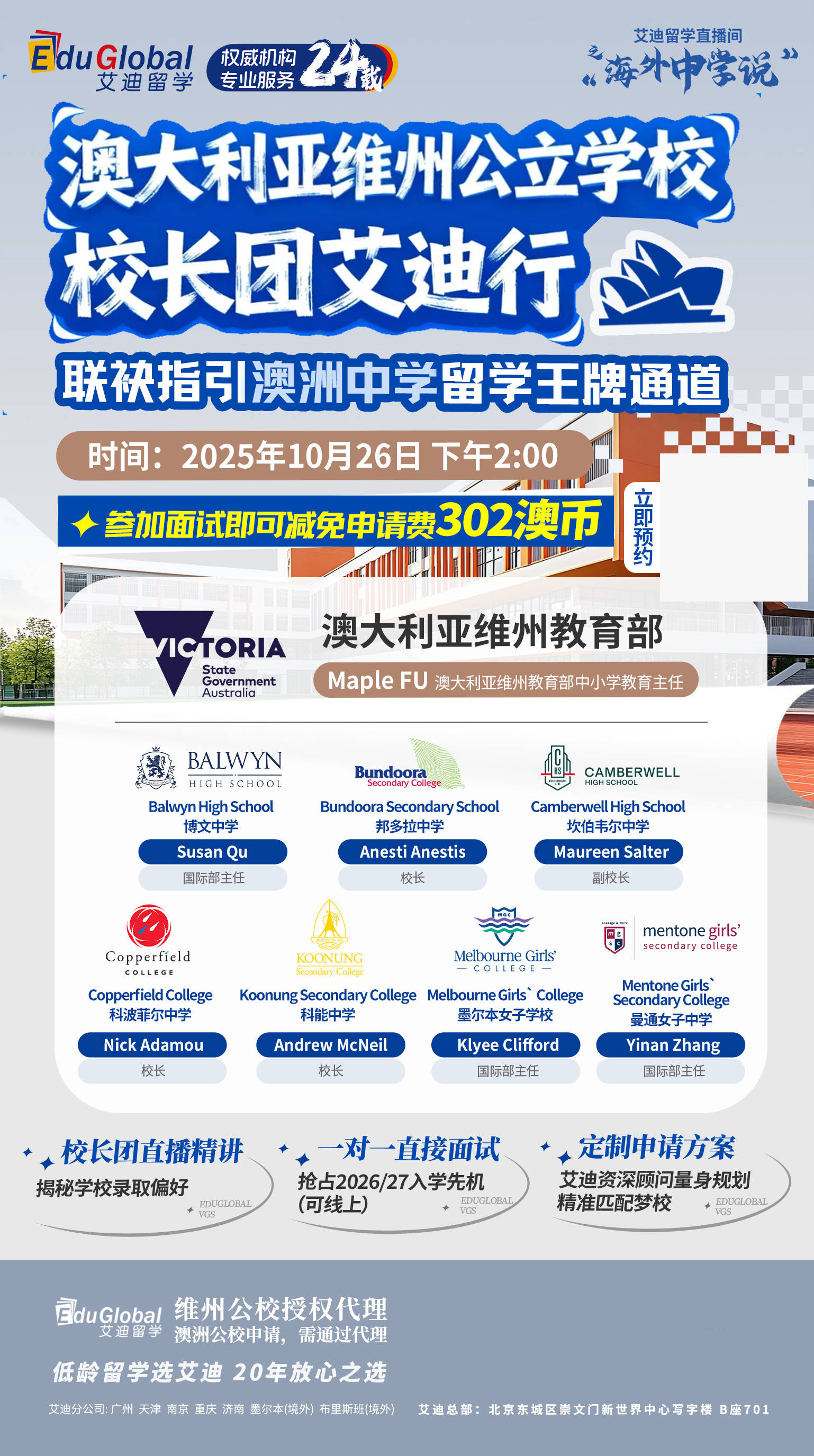 校長來了！維多利亞州具有領(lǐng)先地位的公立中學(xué)-科能中學(xué)校長面試！