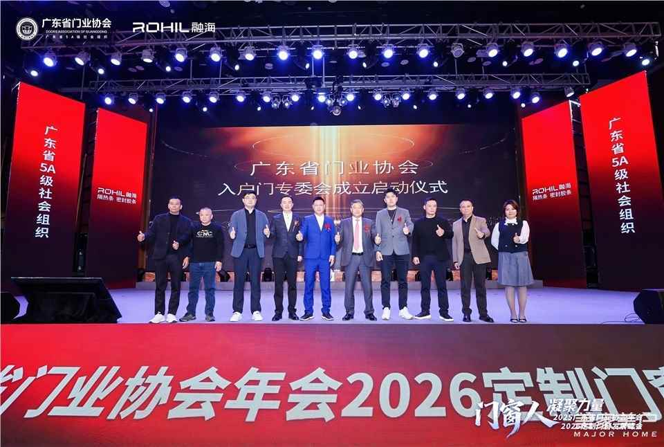 門窗人，凝聚力量| 2025廣東省門業(yè)協(xié)會(huì)年會(huì)：凝聚門窗力量，開(kāi)啟行業(yè)新征程
