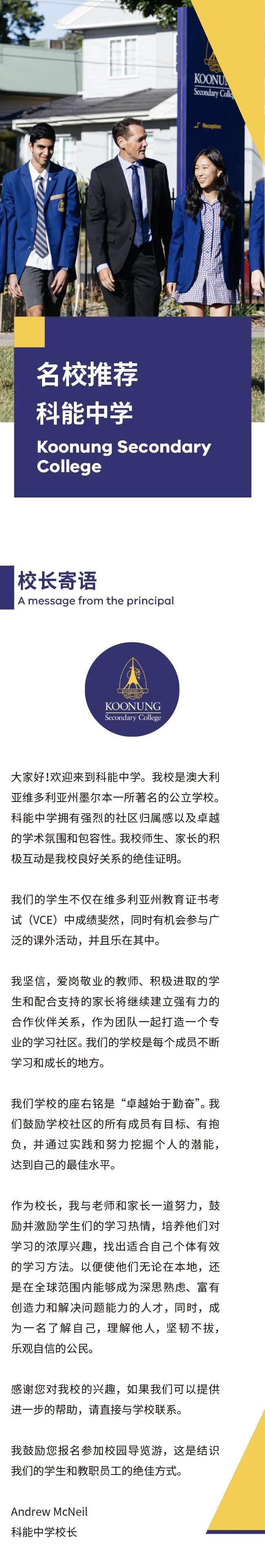 校長來了！維多利亞州具有領(lǐng)先地位的公立中學(xué)-科能中學(xué)校長面試！