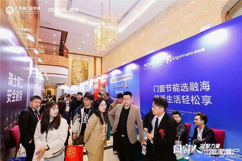 門窗人，凝聚力量| 2025廣東省門業(yè)協(xié)會(huì)年會(huì)：凝聚門窗力量，開(kāi)啟行業(yè)新征程