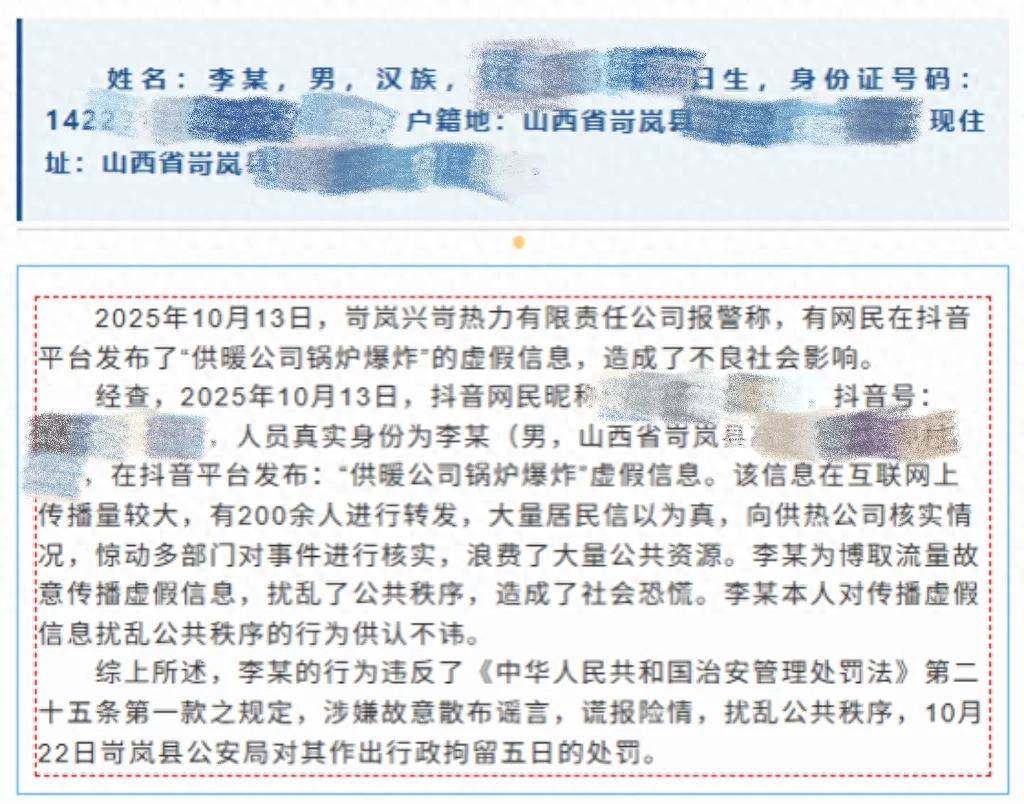 “供暖公司鍋爐爆炸”系虛假信息！